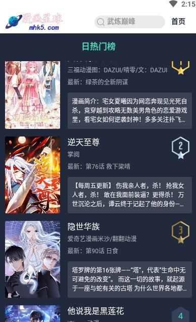 漫画星纯净版