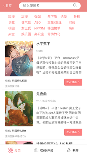 一耽女孩免费漫画app
