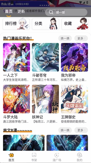 囧漫漫画app免费版