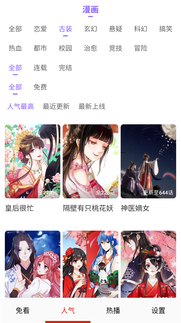 免看漫画