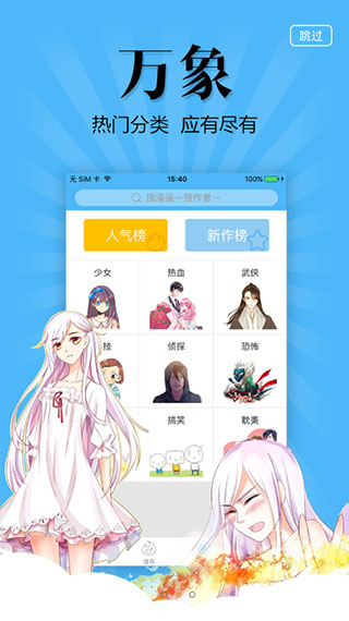 扑飞漫画app2024最新版