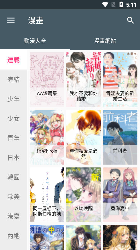 漫画迷最新版本
