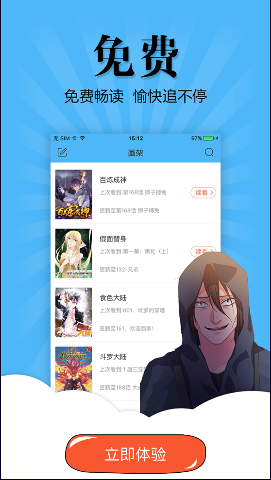 扑飞漫画最新版