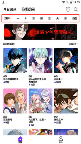 爱漫画去广告纯净版