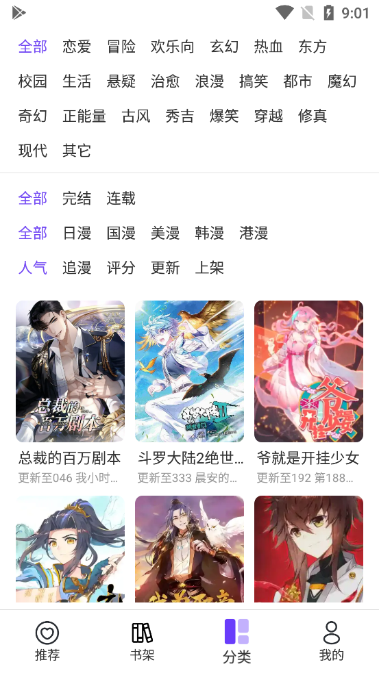 漫士多漫画app官方正版