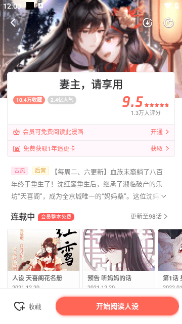 飒漫画app软件3.3.1
