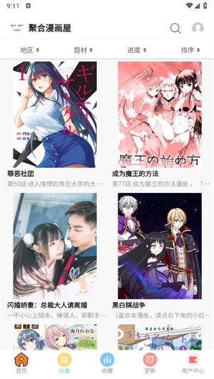 聚合漫画屋app官方手机版