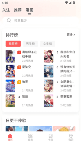 洋葱免费漫画去广告版