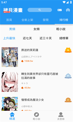 拷贝漫画最新版本2.2.0下载