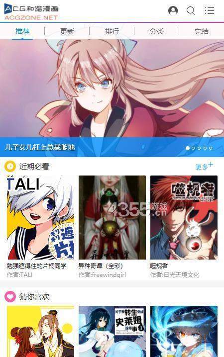 粉丝漫画app官网版
