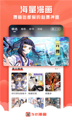 52漫画app下载