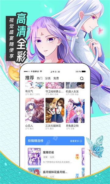 漫画站app最新版