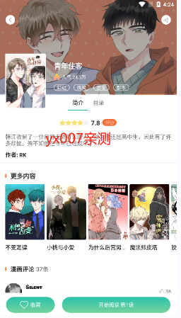 画涯漫画app