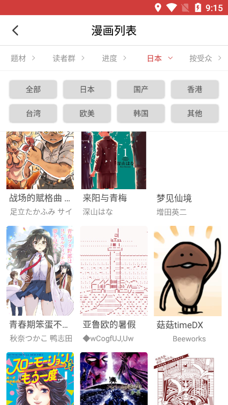 亲亲漫画