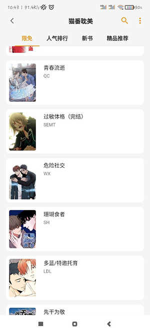 猫番阅读漫画1.5.3