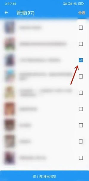 《拷贝漫画》怎么把漫画移出书架