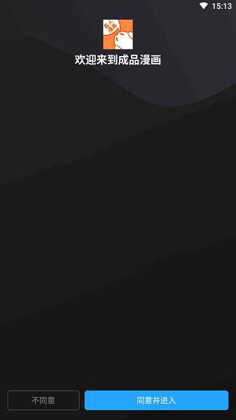 成品漫画app免费版
