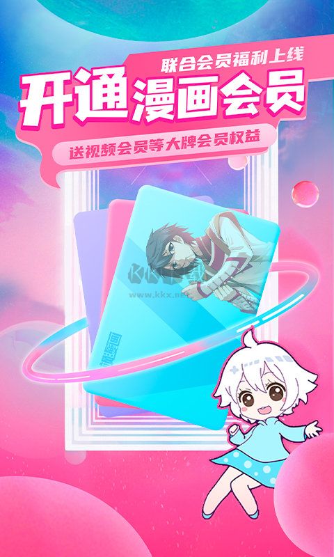 飒漫画下载app
