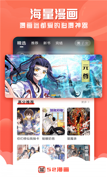 52漫画app下载最新版本