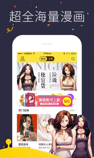 快看漫画新版