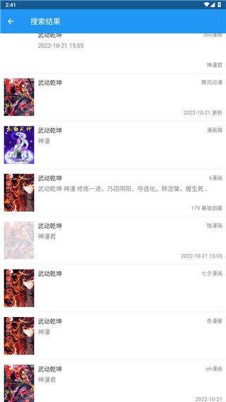漫画搜索神器Cimoc