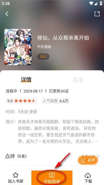 漫天星app破解版10
