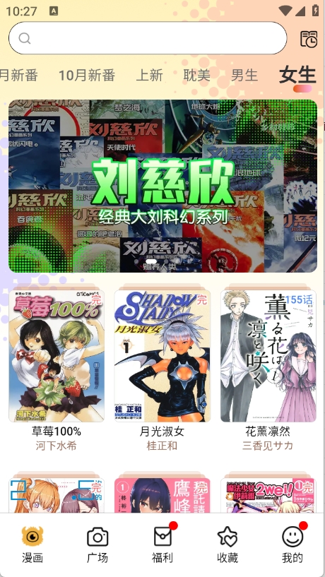 怪兽漫画app