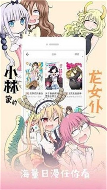 咕咚漫画app正式版