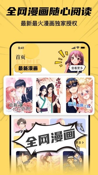 全网漫画漫影大全app