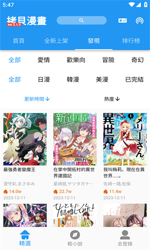 拷贝漫画最新版本2.2.0下载