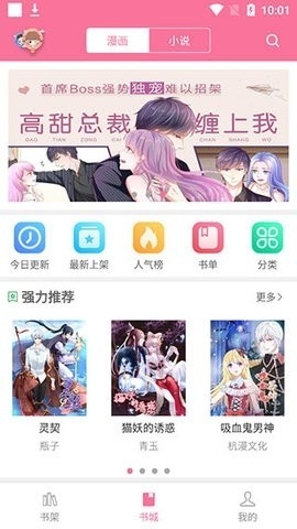 漫画铺APP官方免费版