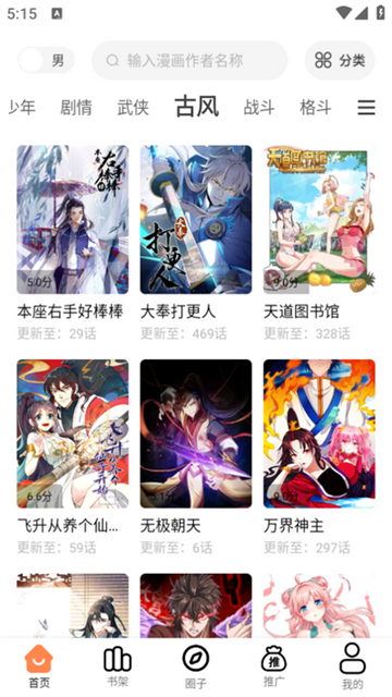 梦漫彩漫画app手机版
