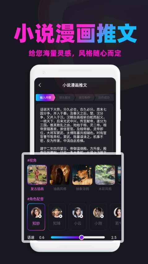 AI漫画推文APP最新版
