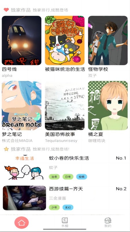 可米酷漫画app最新版