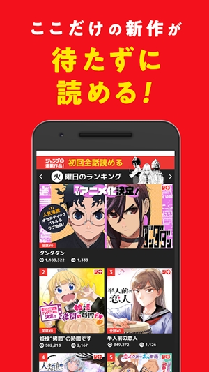 少年jump漫画app安卓版(ジャンプ＋)