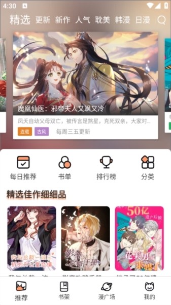 喵趣漫画官方正版