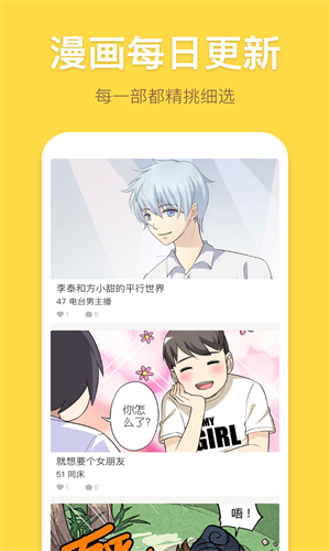 严选漫画页面在线看漫画