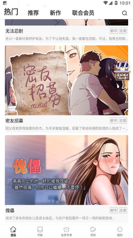 JK漫画app免费安卓版