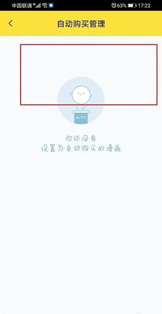 快看漫画怎么取消漫画自动购买截图5