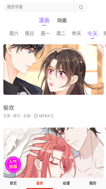 小黄花漫画app手机版