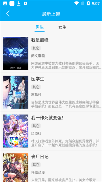 爱看漫画app最新版
