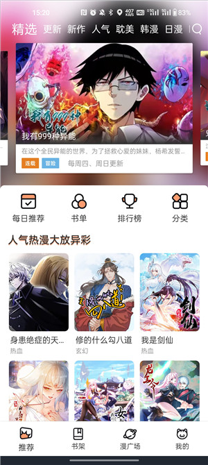喵趣漫画无广告