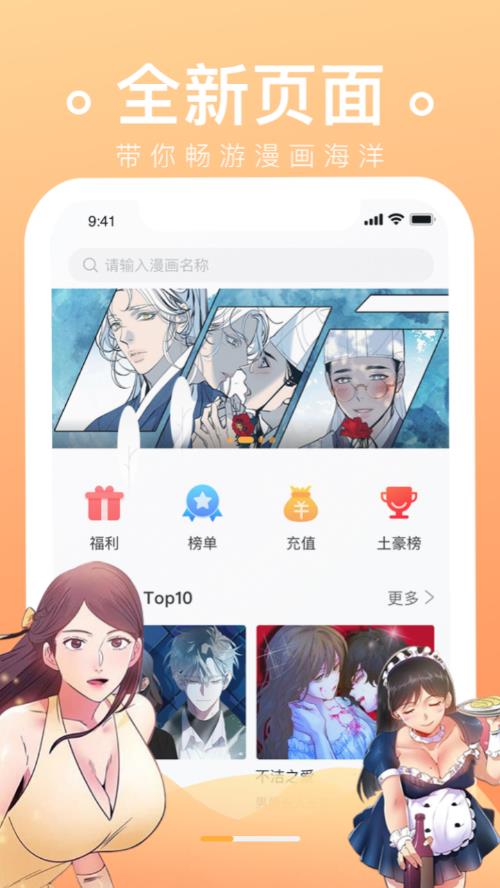 番狸漫画手机版
