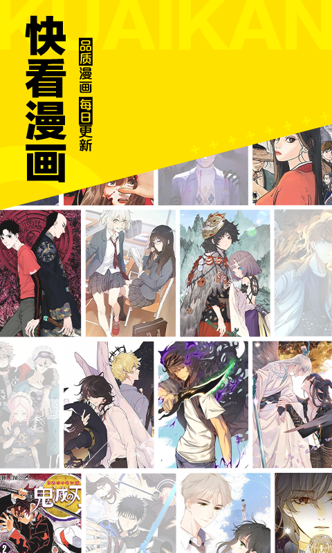 快看漫画纯净版