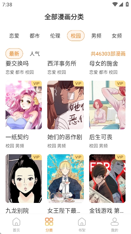 绅度漫画最新手机版