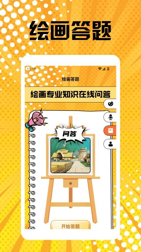 喵趣漫画安卓版