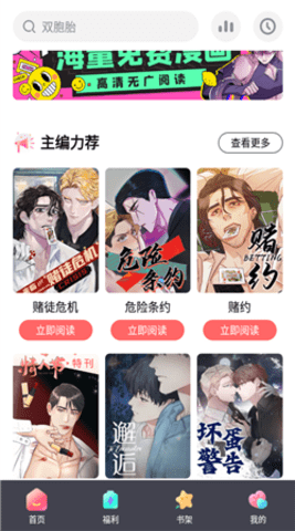 西梅漫画无广告版