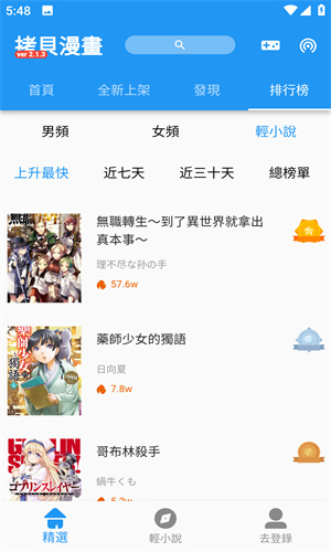 拷贝漫画最新版本2.2.0下载