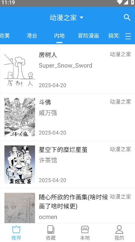 芝士漫画app下载