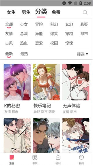 嘿咻漫画app安卓版